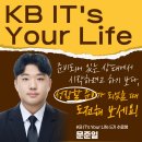 웹프로그래밍-SQL Server 2005 | [수료생 후기] 성장할 준비가 되었을 때 도전해 보세요!_ KB IT's Your Life 5기 문준일 수료생