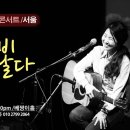 박강수콘서트 이미지