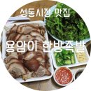 용암이한방족발
