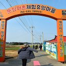 둔장어촌체험휴양마을 이미지