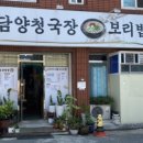 담양청국장보리밥 네이버블로그