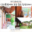 스테이 수궁 | 전주 한옥마을 숙소 &lt;소리풍경&gt;에서의 평온했던 한옥스테이