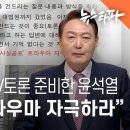 강남 화랑서 TV토론 준비한 윤석열..."이재명 트라우마 자극하라" - 뉴스타파 이미지