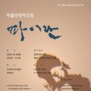 박물관 천막극장 ＜파이란＞ 야외 상영합니다~^^ 이미지