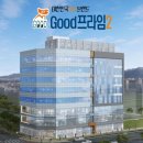 굿프라임2빌딩 이미지