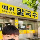 예성칼국수 네이버블로그
