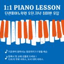 단관피아노학원 이미지