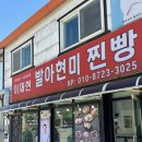 인천 강화도 여행 필수 간식 코스 이재현 발아현미 찐빵 방문 후기