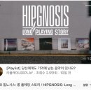 [서울 전시] 힙노시스 롱 플레잉 스토리 : 그라운드시소 서촌