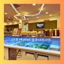 충주 샤브샤브 샤브연리지 회식 추천