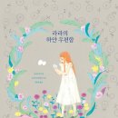 라라달라 이미지