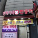 방배카페 불한증막