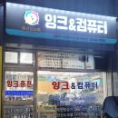 잉크·토너프라자