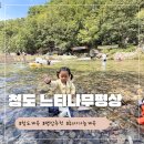 느티나무민박2 | 청도 운문사 계곡 느티나무평상 사용후기 (샤워장,가격,주차장)