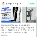 웰라이프 PT 스튜디오 | [약수역PT]체형/자세교정 받은 꼼꼼한 후기, 웰라이프PT스튜디오