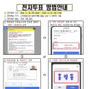 제8기 동별 대표자 투표방업 안내 이미지