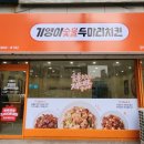 기영이숯불두마리치킨강서 - 강서구 양천로 731 | 기영이숯불두마리치킨강서