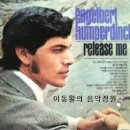 [1967년 영국 챠트 1위] Release Me(나를 놓아주세요) - Engelbert Humperdinck(잉글버트 험퍼딩크) 이미지