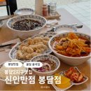 잘해반점 | 봉담2지구맛집 신인반점 봉담점 솔직 후기