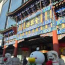 통통(Tong Tong) | 베이징 북경 베이징덕 맛집 왕푸징 진취덕 내돈내산 후기