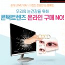 자행당 안경원 | 렌시스 콘택트렌즈 온라인 불법판매, 징역 6개월 집행유예 2년 철퇴 -마곡 안경원-발산역 안경원-