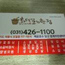 화덕에고기한점 이미지