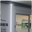 서현세무회계사무소 이미지