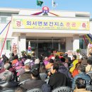 외서면보건지소 이미지
