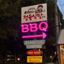 마장동아재네정육식당 이미지