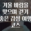 감성여행