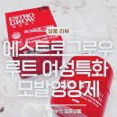 카이스트 약국 | 여성탈모 극복! 카이스트 개발 여성모발 영양제 병원 입점! 스트레스,임신,출산탈모 관리