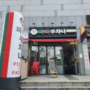 파파쿠치나 이미지