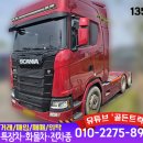 스카니아 트렉터 540마력/주해거리75000km/인정넘버별도구매 [특장차,화물차,중고트럭,전차종] 이미지