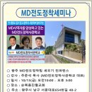 10/13(금) 광주 MD전도정착팀 세우기 컨퍼런스 - 순복음진월교회 이미지