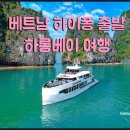 하롱베이 이미지