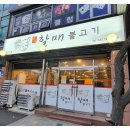 부사할매불고기