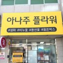 아나주플라워 | 경산 꽃집 추천 아나주 플라워 24시간 유·무인 운영 꽃다발 후기