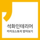 진해 이동 디에스아이존빌 36평 인테리어 / ㄷ자 화이트 주방인테리어