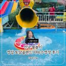 토담골 | 영암 토담골랜드 물놀이 후기