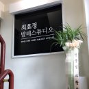 최효정발레스튜디오 이미지