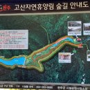 고산자연휴양림 관리사무소 이미지