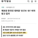 체포된 한국인 대부분 ‘ESTA’-‘B1’ 비자 받고 입국 이미지