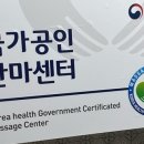 건강드림안마원