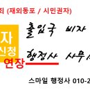 동북3성 행정사 사무소 이미지