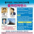 8/18(토) 안산 출석성도100/300/500명돌파컨퍼런스 - 브니엘영광교회(백석, 김길성목사) 이미지