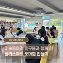 [성인] 글라스 아트 도어벨 만들기 | 진주 출강수업 후기 | 고등학생 글라스아트 도어벨 만들기 원데이클래스