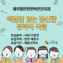 [세무잡] 세무법인윈윈북인천지점 - 책임감 있는 참신한 경력직 직원모집
