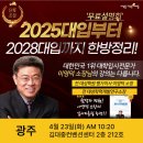 김대중컨벤션센터 중소회의실 2층 (201~213호) | [광주] 4월 23일 전)대성학원 평가이사 이영덕 소장님의 무료 강연에 초대합니다. 전원 입시자료집 증정