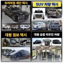 LJ마스터 | 홍성 인천공항 택시 요금 예약 홍성 인천공항택시 콜밴 내포신도시에서
