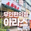 아라스두정점